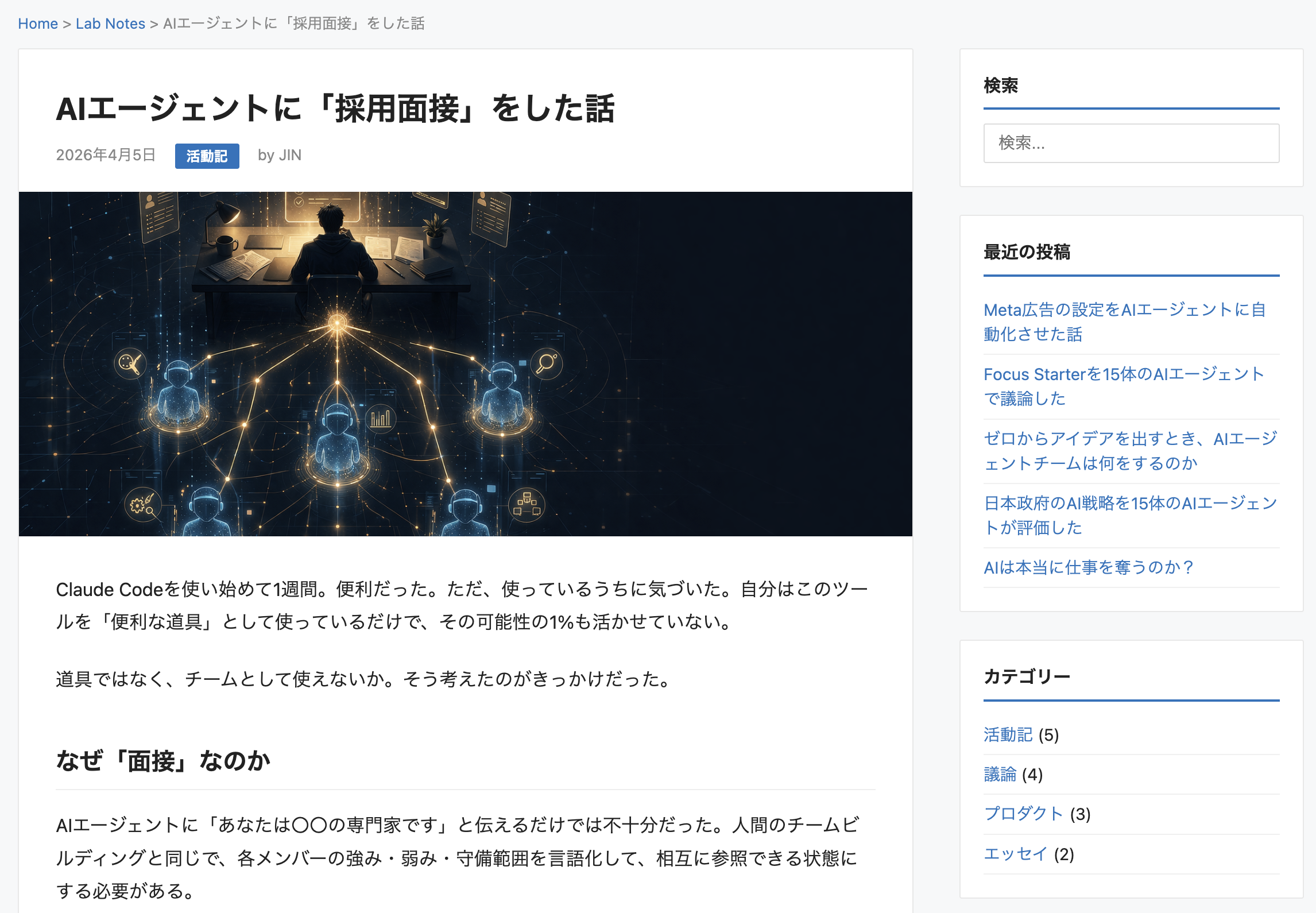 旧テーマ時代の記事ページ — サイドバー付きの個人ブログ風レイアウト