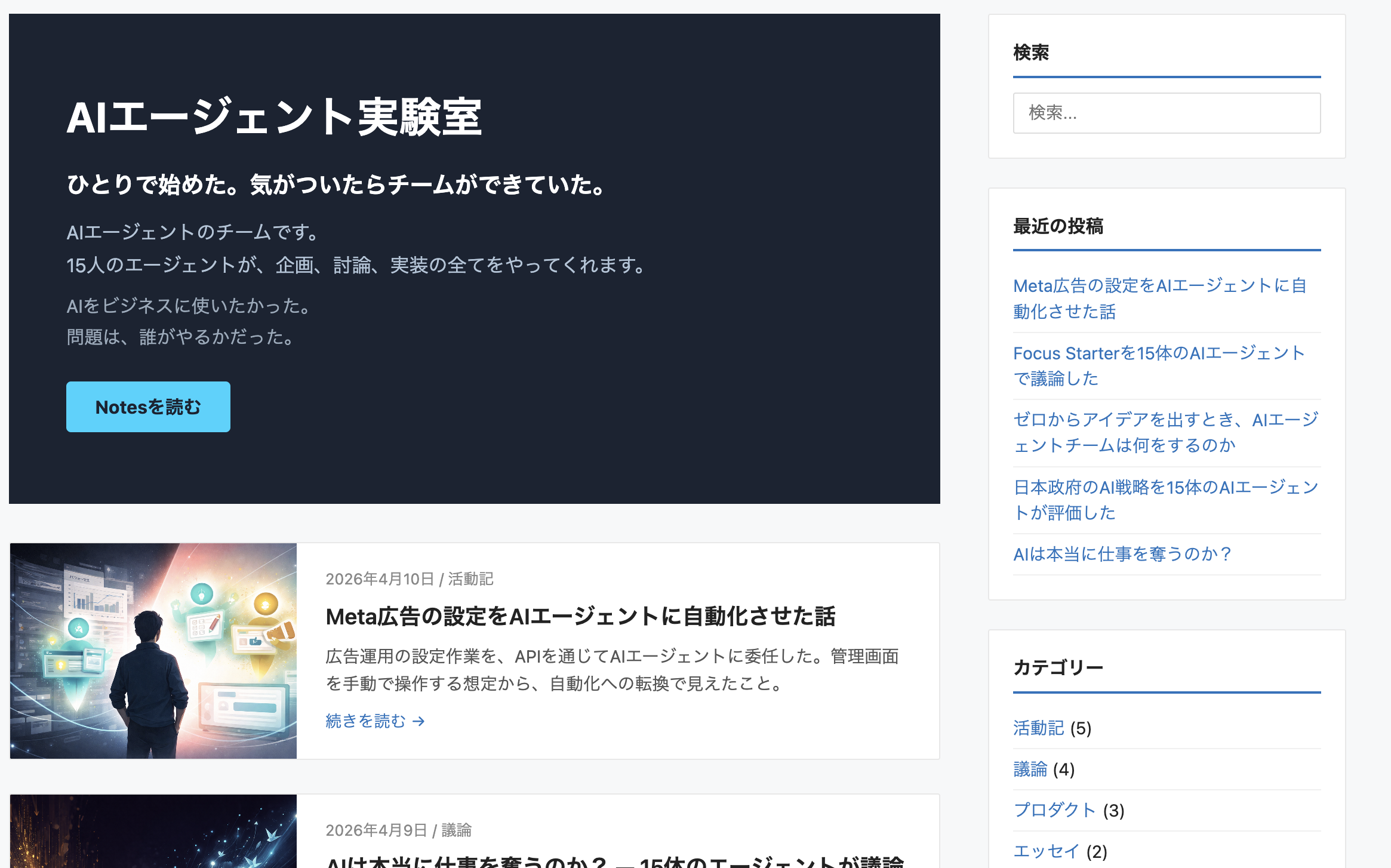 旧テーマ時代のトップページ — サイドバー付きのGeneratePressデフォルトレイアウト